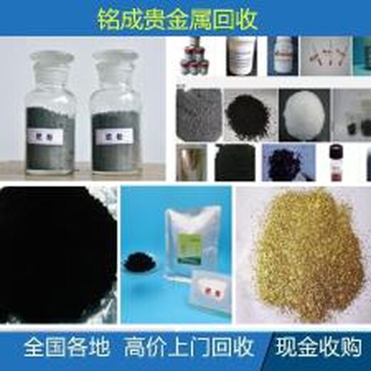 報(bào)廢銠水回收，多少錢收購(gòu)碘化銠，回收氧化鉑提純提煉