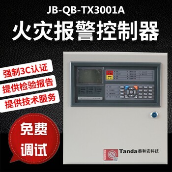长沙泰和安JB-QBL-TX3000火灾报警控制器消防主机湖南销售处