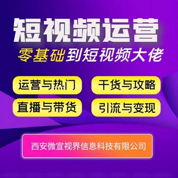 西安短視頻拍攝公司-微電影拍攝-微宣視界