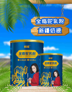 新疆新天雪乳業(yè)暢哺駱駝奶粉