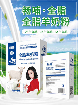 羊奶粉生產(chǎn)廠家,羊奶粉代加工廠，新天雪乳業(yè)