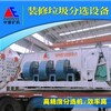 陜西漢中時處理300方中意裝修垃圾再生利用再生利用D88