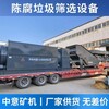 青海玉树年产40万吨中意装修垃圾分拣处理设备筛分效果好吗D88