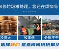 河北邯鄲日處理1000噸裝修垃圾分選設備型號及價格中意