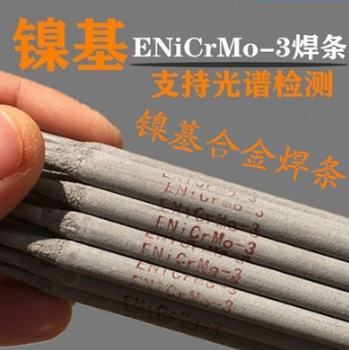耐高温镍基焊条ENiCrMo-3625NiCrFe-3NiCrMo-4276Ni102