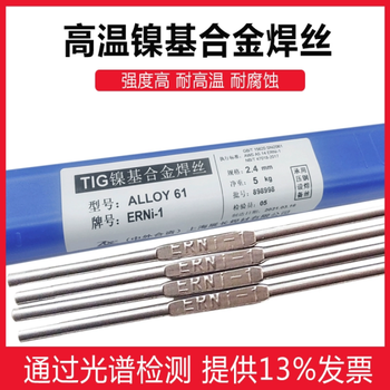 ERNi-1純鎳焊絲ERNiCrMo-3-4ERNiCr-3625C276鎳基合金氬弧焊絲