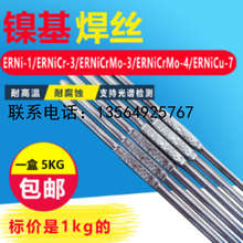 ERNiCrMo-10镍铬钼焊丝