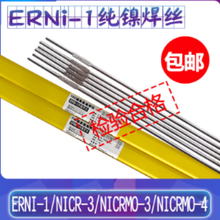 ERNi-1纯镍焊丝