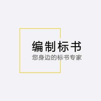 附近代写标书的公司投标的那些事儿