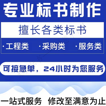 南京市标书投标代写公司-收费标准