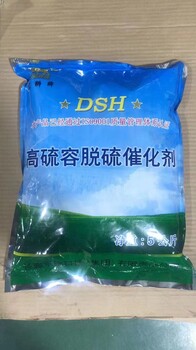 脱硫催化剂品牌湿法脱硫催化剂东狮牌DSH高硫容脱硫催化剂