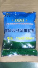 脱硫催化剂厂家东狮牌DSH高硫容脱硫催化剂