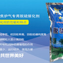 脫硫催化劑東獅牌888-JDS焦?fàn)t氣脫硫催化劑成分
