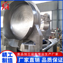 行星攪拌炒鍋潤鼎-800全自動(dòng)大型醬料炒制機(jī)商用中央廚房炒菜機(jī)