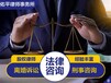 杭州西湖区离婚律师在线咨询