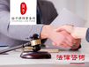 杭州合同律师法律咨询