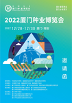 2022厦门种业博览会