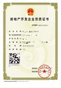 廣東省房地產(chǎn)二級資質(zhì)企業(yè)初次申請如何辦理？