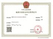 辦理地質災害資質，提供相關技術人員