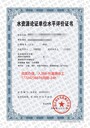 水文、水資源調(diào)查評價單位資質(zhì)辦理流程講解！