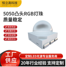 5050RGB燈珠凸頭30度功率0.2W全彩貼片LED5050RGB球頭燈珠圖片