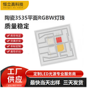 3535RGBW燈珠陶瓷封裝平面四合一RGBWLED燈珠4W大功率LED光源