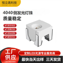 车用光源4040侧发光灯珠0.2W620-630NM60MA4040侧发光红光LED