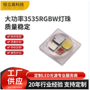 3535RGBW燈珠2W80RA洗墻燈投光燈四合一陶瓷大功率3535LED燈珠