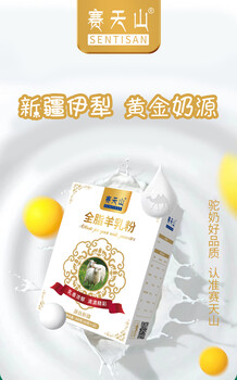 賽天山全脂羊奶粉品質