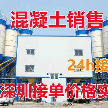 深圳混凝土銷售，價格實惠，附近混凝土攪拌站廠家直供