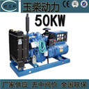 廣西生產(chǎn)50kw玉柴動(dòng)力柴油發(fā)電機(jī)組YCD4J22D-70