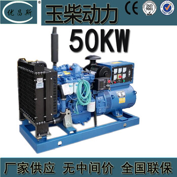 廣西生產(chǎn)50kw玉柴動(dòng)力柴油發(fā)電機組YCD4J22D-70