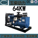 工廠生產(chǎn)廣西玉柴64kw發(fā)電機(jī)組工地用柴油發(fā)電機(jī)YC4A100Z-D25