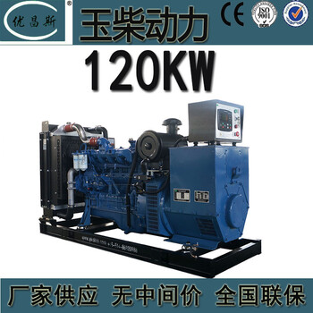 工厂生产120kw玉柴柴油发电机组低油耗应急电源YC4A180L-D20