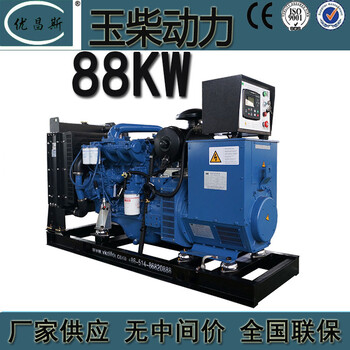 广西工厂销售88kw玉柴无刷自启动组发电机YC4D105-D34