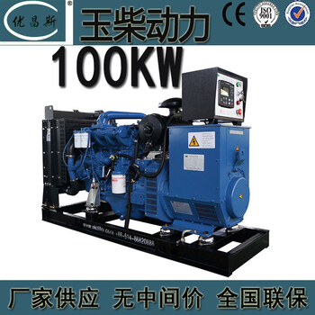 广西生产100kw玉柴发电机组全自动无刷柴油发电机YC4A155-D30