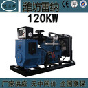 廣西廠家生產(chǎn)120kw濰坊雷納柴油發(fā)電機(jī)組R6105IZLD備用發(fā)電機(jī)