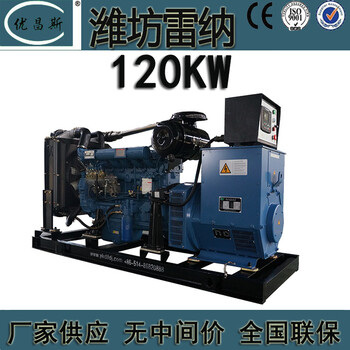 南寧店鋪銷(xiāo)售120kw濰坊柴油發(fā)電機(jī)無(wú)刷全銅