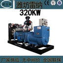 南寧廠家生產(chǎn)320kw濰坊柴油發(fā)電機組自啟動控制系統(tǒng)無刷全銅
