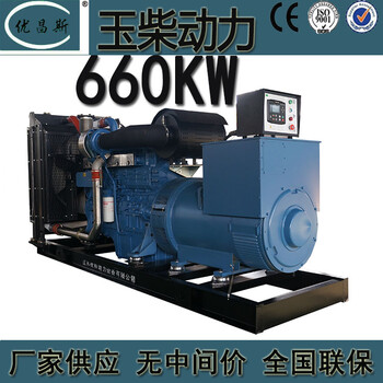 工厂生产广西玉柴660kw柴油发电机组YC6C1020-D31