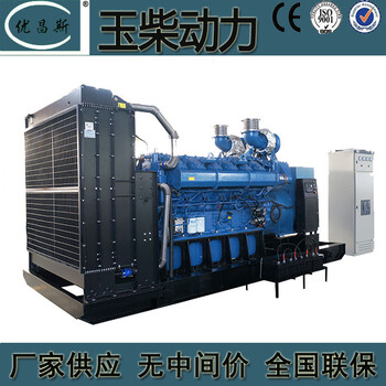 广西供应1100kw玉柴柴油发电机全铜无刷工业备用电源YC6C1660-D31