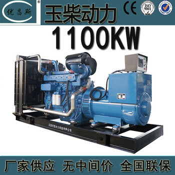 工厂销售广西玉柴1100kw柴油发电机组YC6C1660-D31