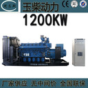 工廠銷售廣西玉柴1200kw柴油發(fā)電機(jī)組