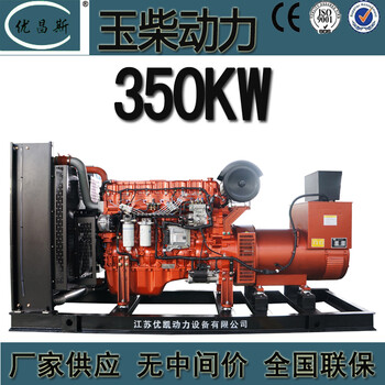 广西柴油发电机厂家生产销售玉柴联合动力350kw发电机YC6K520-D30