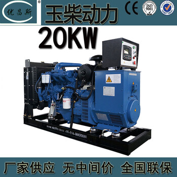 广西工厂生产20kw玉柴发电机组自启动无刷发电机YCDV254FZ-25