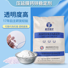 盈塑新材钙锌复合稳定剂塑料薄膜钙锌稳定剂PVC热稳定添加剂