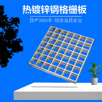平臺防滑304不銹鋼格柵蓋板成品重型熱鍍鋅鋼格柵篦子插接格柵板