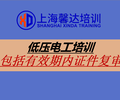 上海電工證考試上海電工證