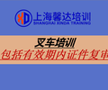 上海市叉車證培訓機構培訓考證