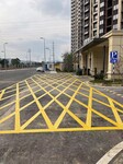 南京目赏交通标线-南京道路划线-黄颜色-网格线划线